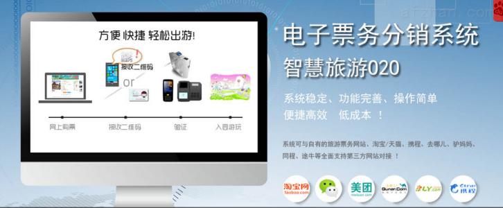 保定竞秀区景区票务系统三号