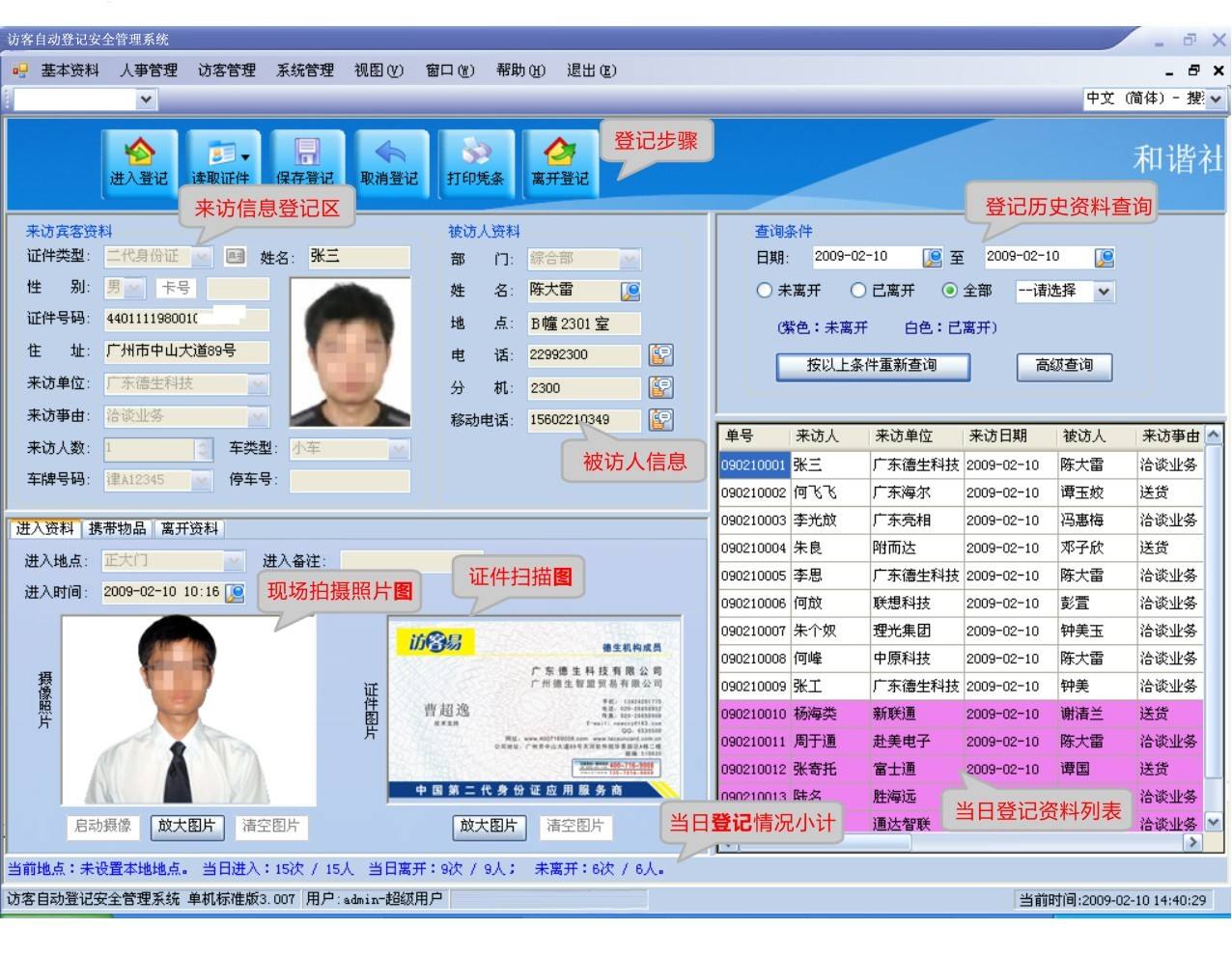 保定竞秀区访客系统七号