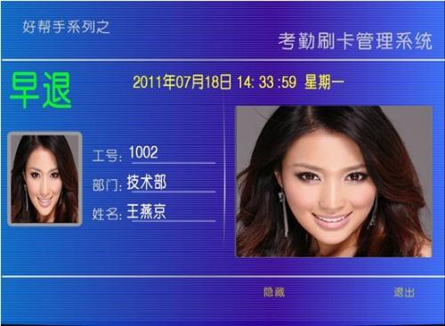 保定竞秀区考勤系统八号