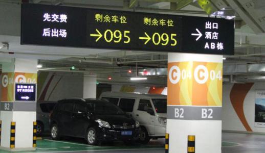 保定竞秀区车位引导系统七号