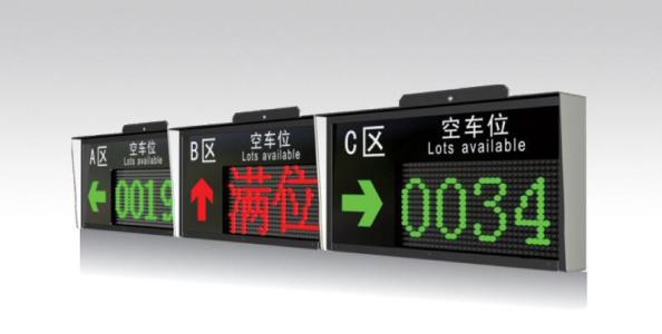 保定竞秀区车位引导系统一号